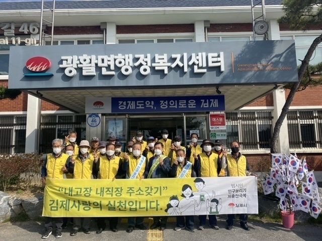 사진=김제[시 광활면 노인회 내지역 주소갖기 켐폐인