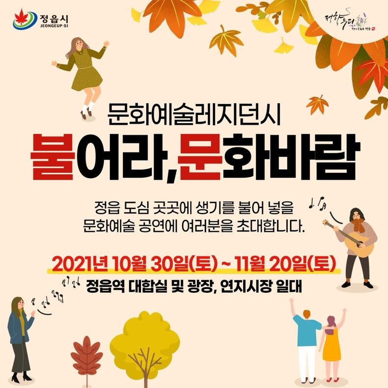 정읍시 도시재생 문화예술 레지던시 ‘불어라, 문화 바람’(사진=정읍시청)