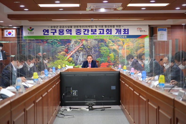 공공시설물 개선 연구용역 중간보고회(사진=순창군청)