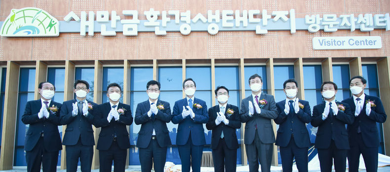생태문명도시의 서막, '새만금 환경생태단지 조성 준공' 기념행사 가져 (사진 =전북도청)