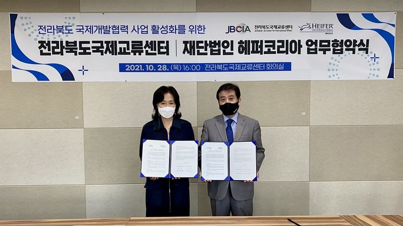 전북국제교류센터, 재단법인 헤퍼코리아와 업무협약 체결 (사진 = 전북도청)