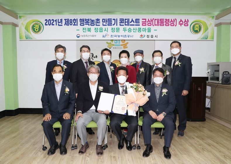 정문 두승산 콩마을, 대통령상 수상 현판 제막식 가져(사진=정읍시청)