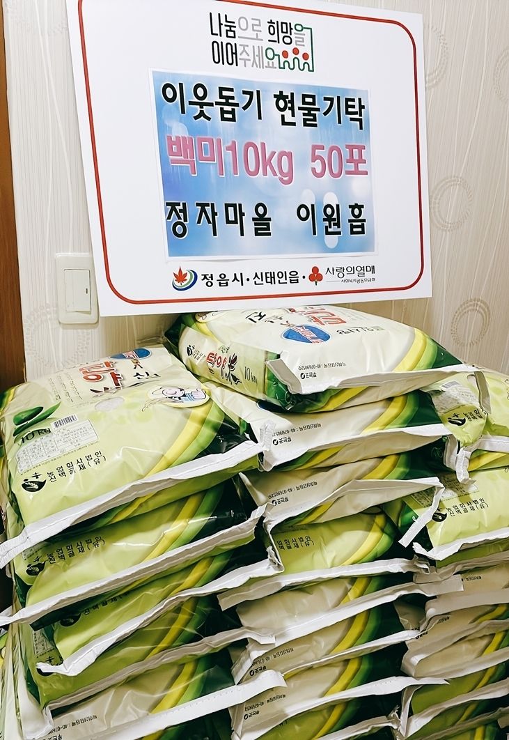 신태인읍 이원흡 씨, 백미 기부로 이웃사랑 실천(사진=정읍시청)