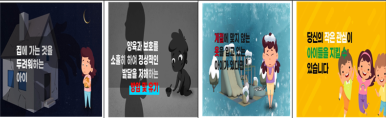 아동학대 예방 홍보물(사진=전라북도 경찰청)