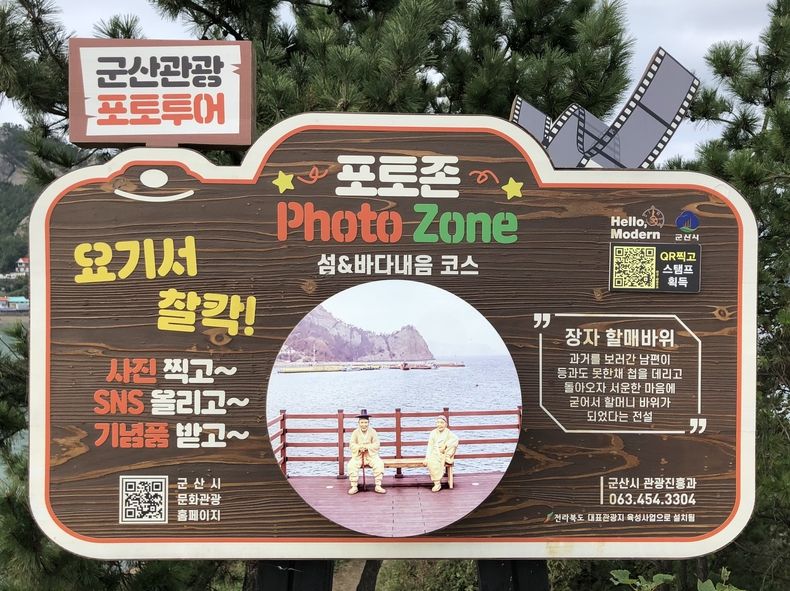 군산 관광 포토 투어 본격 시행(사진=군산시)