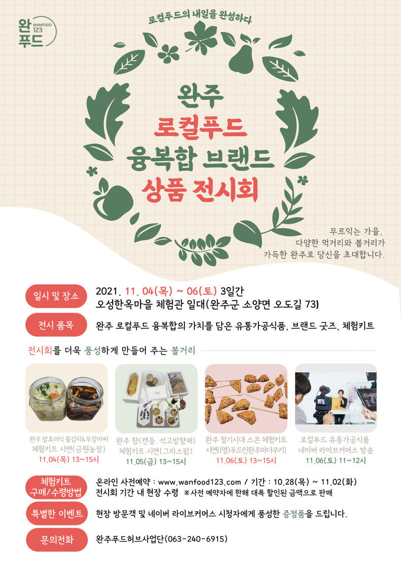 (사진=완주군청)