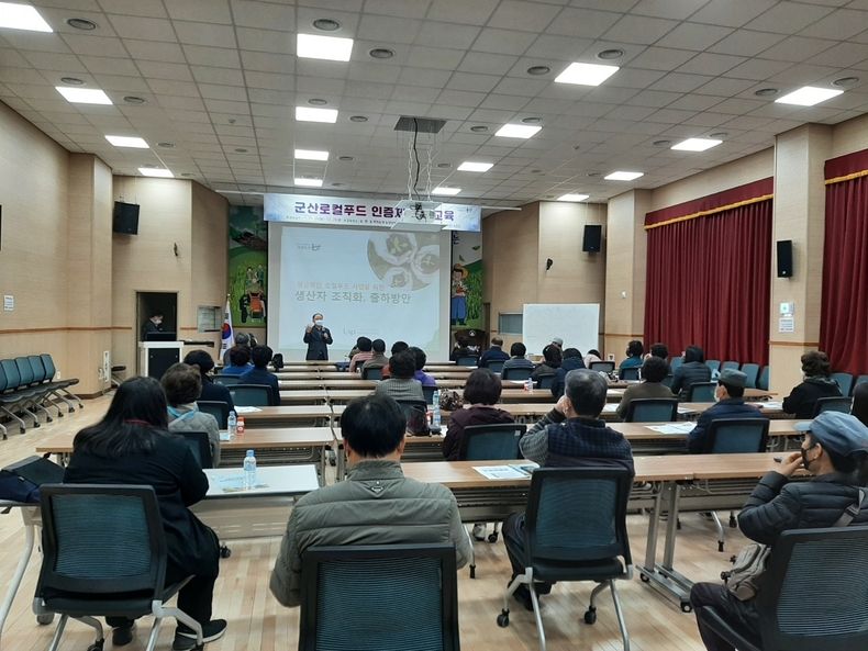 군산시, 로컬푸드 출하자 및 인증 교육 신청(사진=군산시)