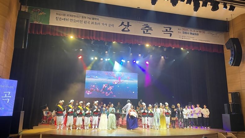 수제천보존회가 만든 음악극 ‘상춘곡’ 성황리에 열려(사진=정읍시청)