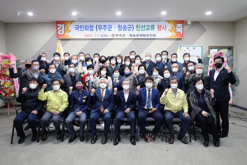 무주군과 청송군 재향군이회 친선교류 행사(사진=무주군)