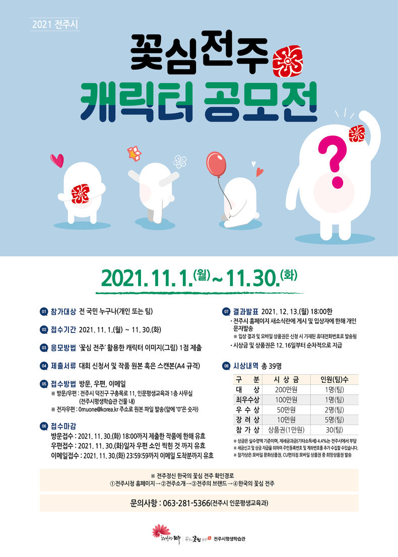 포스터제공=전주시청