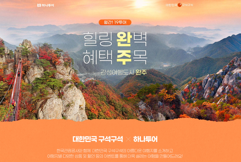 (사진=완주군청)