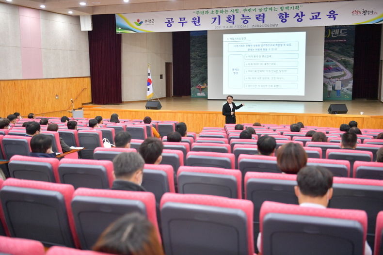공무원 기획능력 향상교육(사진=순창군청)