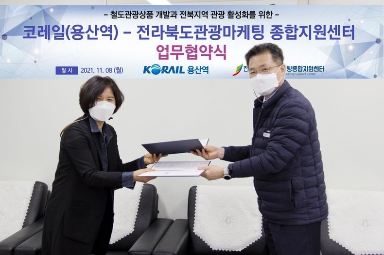 사진=전라북도 관광마케팅종합지원센터, 용산역과 관광활성화 MOU 체결
