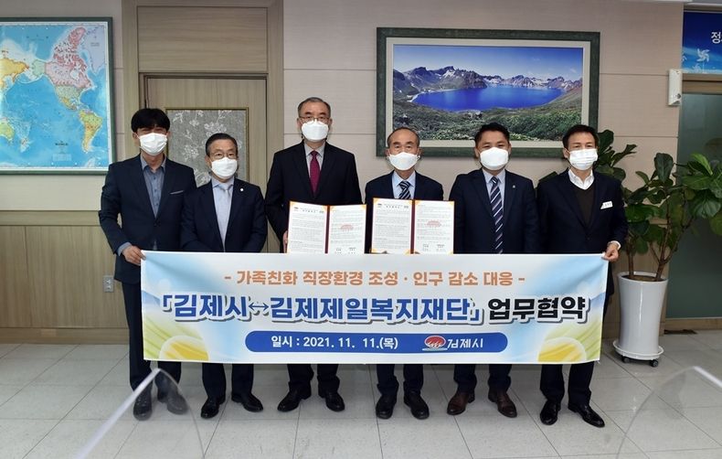 사진=김제시 김제제일복지재단 업무협약식