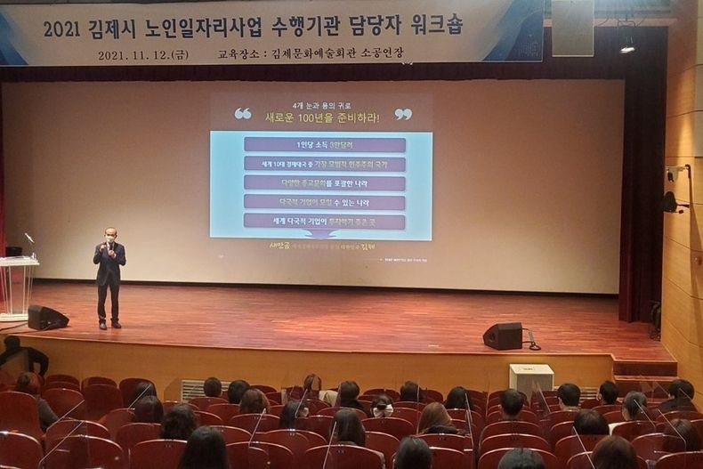 사진=김제시 수행기관 담당자 워크숍 추진 