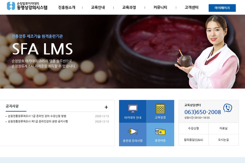 순창전통장류제조사 교육생 모집(사진=순창군청)