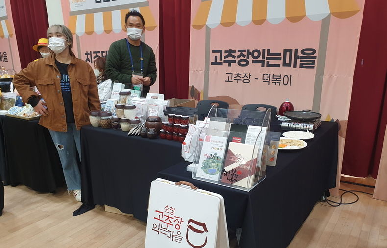 K-글로팜 마켓플레이스 참가 -고추장 익는 마을(사진=순창군청)