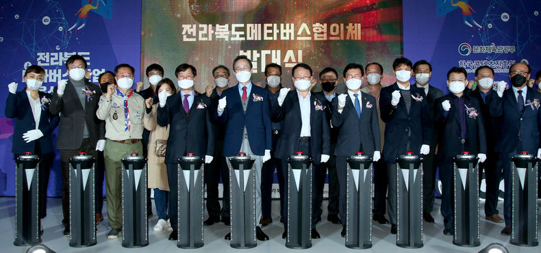 12일 콘텐츠융합진흥원에서 열린 메타버스 협의체 발대식 및 산업육성 세미나에 송하진 전북도지사를 비롯하여 메타버스 기업, 이동통신사, 방송미디어사 등 기업들과 유관기관 관계자 등이 전라북도 메타버스 산업육성을 위한 파이팅을 외치며 기념촬영을 하고 있다. (사진=전북도청)
