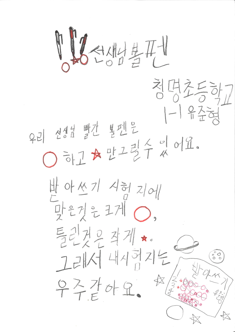 동시 대상, 청명초등학교 유준형(사진=전라북도교육청)