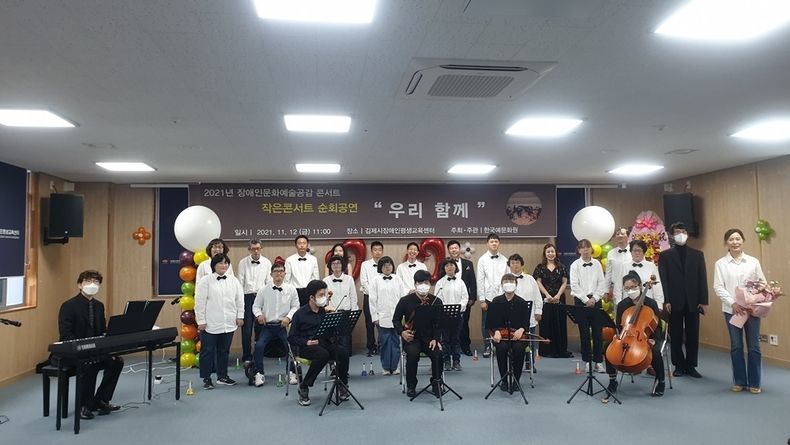 사진=김제시 장애인문화예술공감콘서트 공연