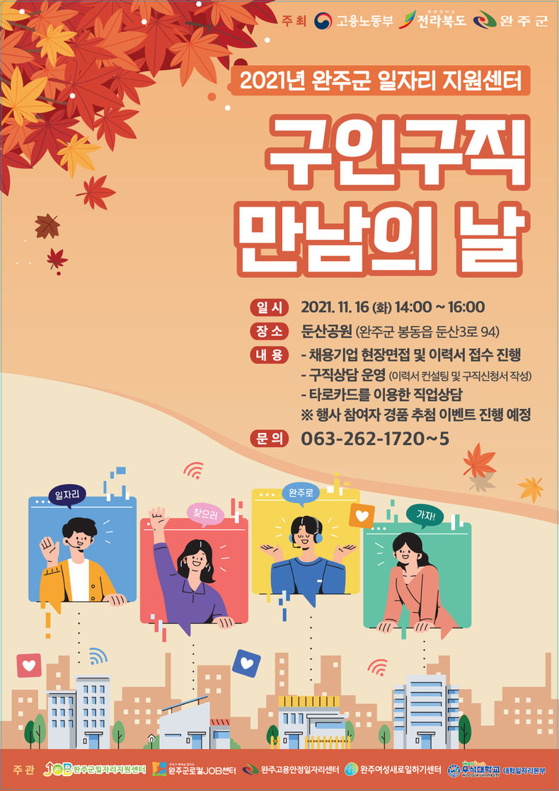 사진=완주군청