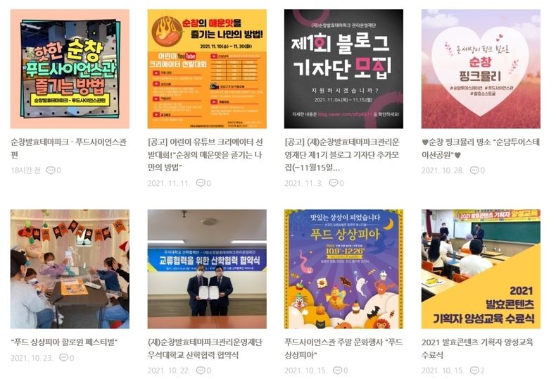 순창발효테마파크관리운영재단(사진=순창군청)