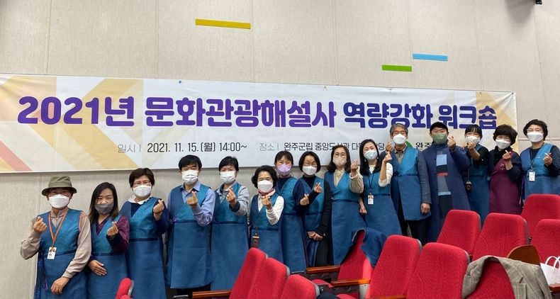 사진=완주군청
