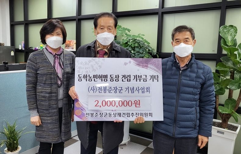 정읍시, 동학농민혁명 동상 재건립에 단체 기부 줄이어-(사)전봉준장군기념사업회(사진=정읍시청)