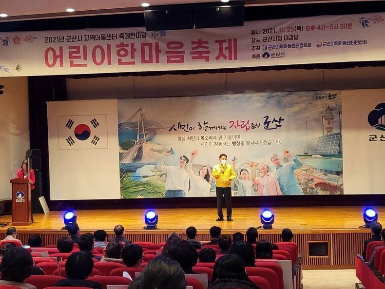 2021년 군산시 지역아동센터 어린이 한마음축제에 참석한 강임준 시장(사진=군산시)