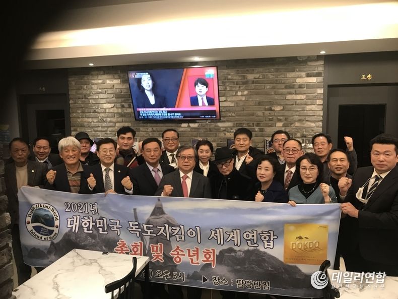 2021년 대한민국 독도지킴이 세계연합 총회(사진제공=맥스 신)