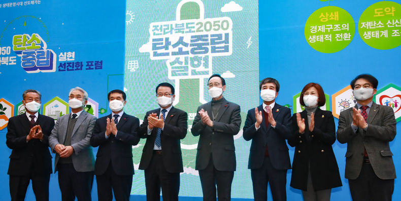 1일 도청 대회의실에서 열린 ‘2050 전라북도 탄소중립 실현 선진화 포럼'에 송하진 도지사를 비롯해 14개 시장‧군수, 분야별 민간 대표등 참석자들이 탄소중립 실현을 위한 상쇄, 도약, 포용의 3대 정책 전략과 9개 과제를 실현하겠다는 퍼포먼스를 갖고 있다.(사진=전북도청)