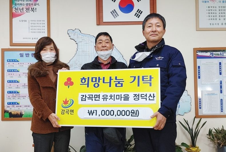 감곡면 정덕산 씨, 희망 나눔 이웃사랑 성금 기탁(사진=정읍시청)