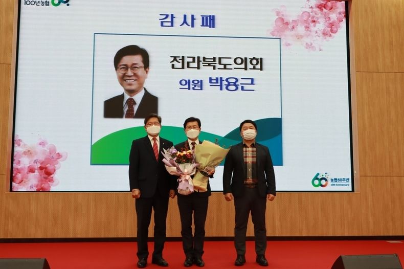 박용근 의원 농협중앙회 감사패 수상(사진=전북도의회)