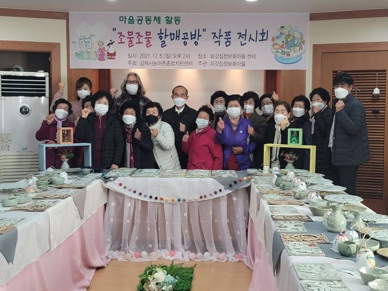 사진=금구면 외갓집 작품전시회(조물조물 할매공방) 