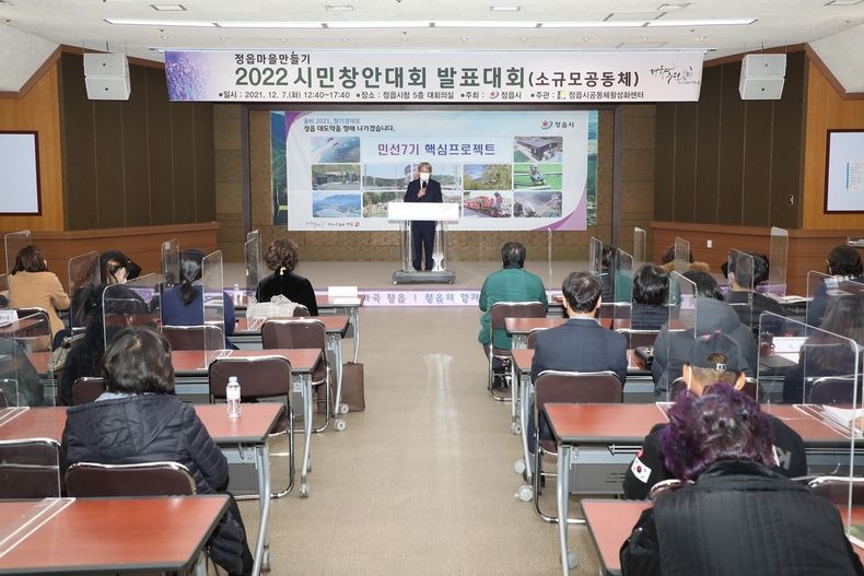 정읍시, 시민창안대회 소규모공동체 아이디어 발표대회 가져(사진=정읍시청)