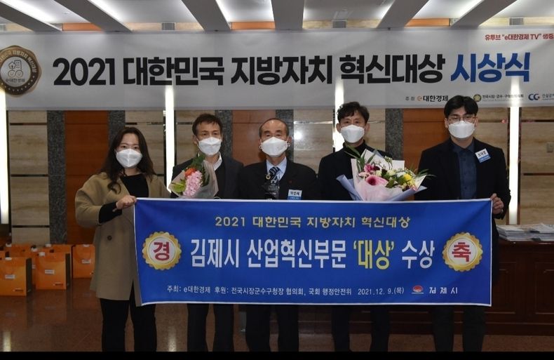 사진=김제시 산업형신부분 대상 수상
