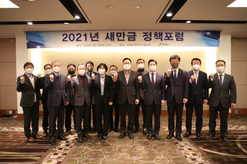 2021년 새만금 전문가 정책포럼 개최(사진=전북도청)