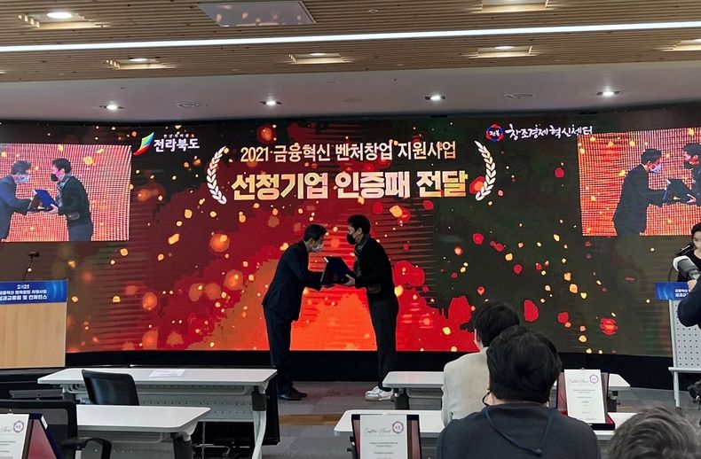 전북도, 핀테크 금융혁신 벤처기업 성과교류회 개최(사진=전북도청)
