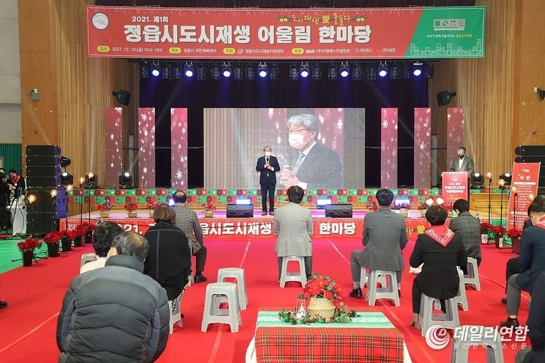 제1회 정읍시 도시재생 어울림 한마당 열려(사진=정읍시청)