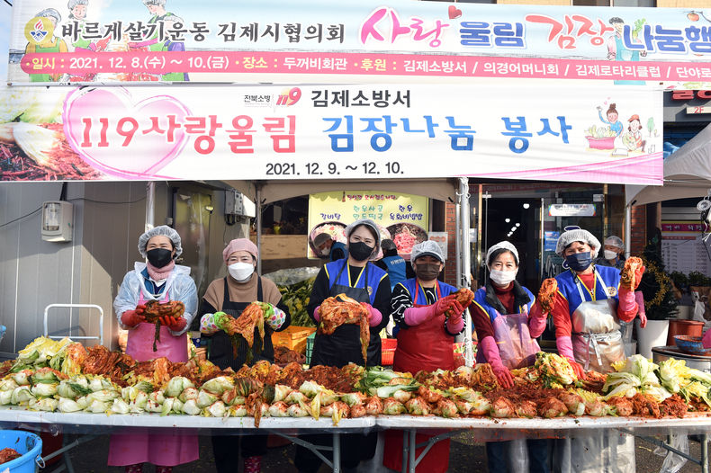 사진=바르게살기 김제시협회 김장나눔행사