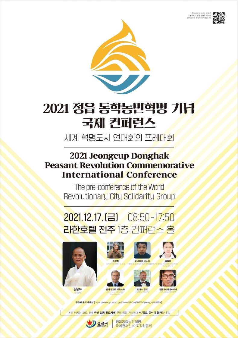 동학농민혁명의 발상지 정읍, 혁명정신 잇는 국제컨퍼런스 연다(사진=정읍시청)