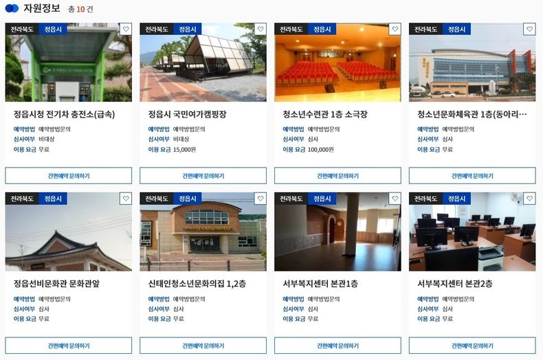 정읍시, 행안부 주관 ‘공공자원 서비스 평가’ 2년 연속‘우수기관’ 선정(사진=정읍시청)