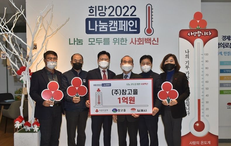 사진=김제시 이웃돕기성금기탁 (주)참고을