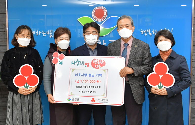 생활문화예술동호회 성금 전달(사진=순창군청)