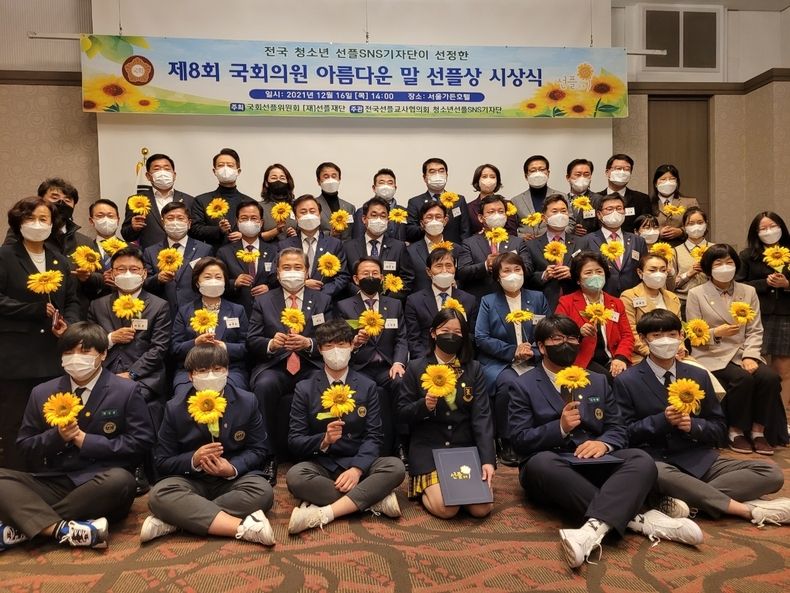 제8회 국회의원 선플상 시상식(사진=선플재단)