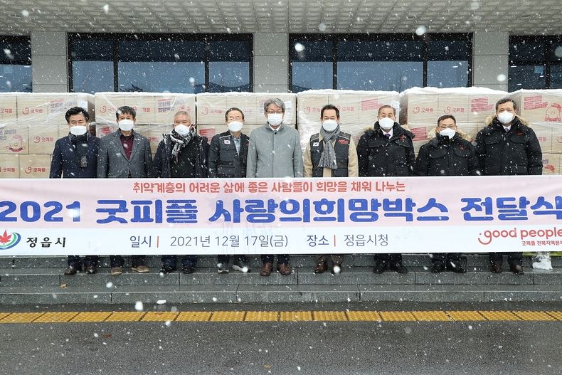 정읍시에 위기가정을 위한 기탁 물결 ‘넘실’-굿피플 인터내셔널(사진=정읍시청)