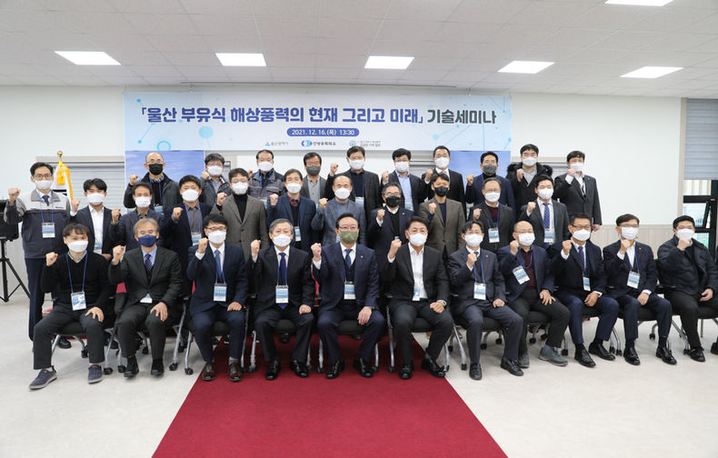 부유식 해상풍력 기술세미나 기념촬영(가운데 송철호울산광역시장) / 사진=울산광역시상공회의소