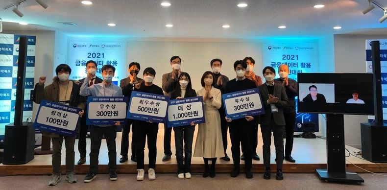 사진=금융데이터 활용 경진대회