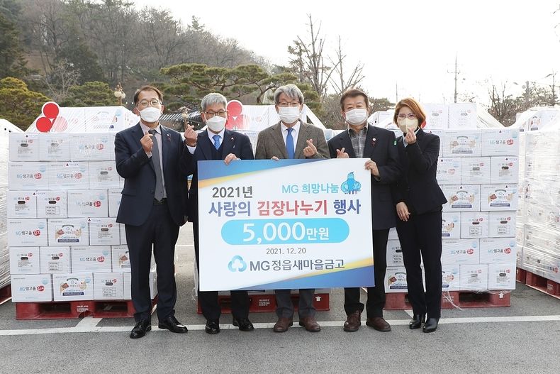 정읍새마을금고, 희망 나눔 사랑의 김장김치 세트 기탁(사진=정읍시청)