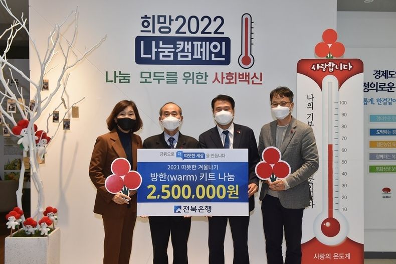 김제시 전북은행 방한키트 기탁식